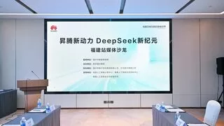 数字福州携手昇腾、DeepSeek，共绘 AI 产业发展新蓝图