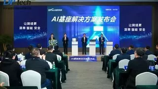 始于安全，不止安全丨迪普科技AI基座解决方案发布