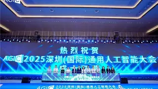 超千家AI企业“智汇”鹏城 2025 AGIC深圳（国际）通用人工智能大会暨产业博览会启幕