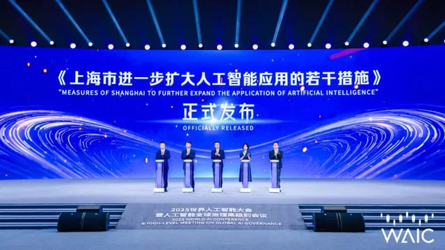 2025世界人工智能大会暨人工智能全球治理高级别会议成功举办