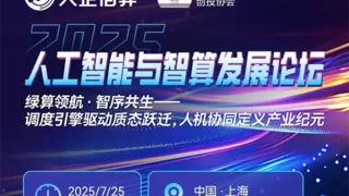 绿算领航・智序共生｜天罡智算第二届人工智能与智算发展论坛盛大启幕