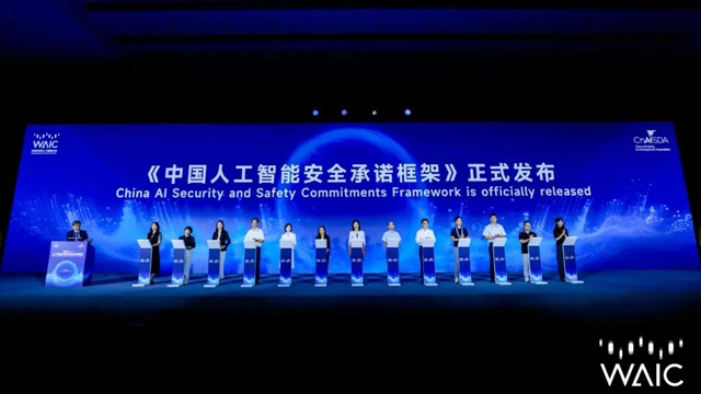 WAIC 2025促进人工智能技术的安全发展与人类共享