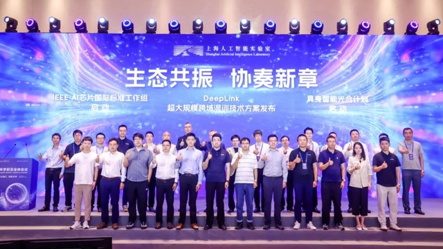 WAIC 2025 前沿智汇 创启未来：科学前沿全体会议圆满举办