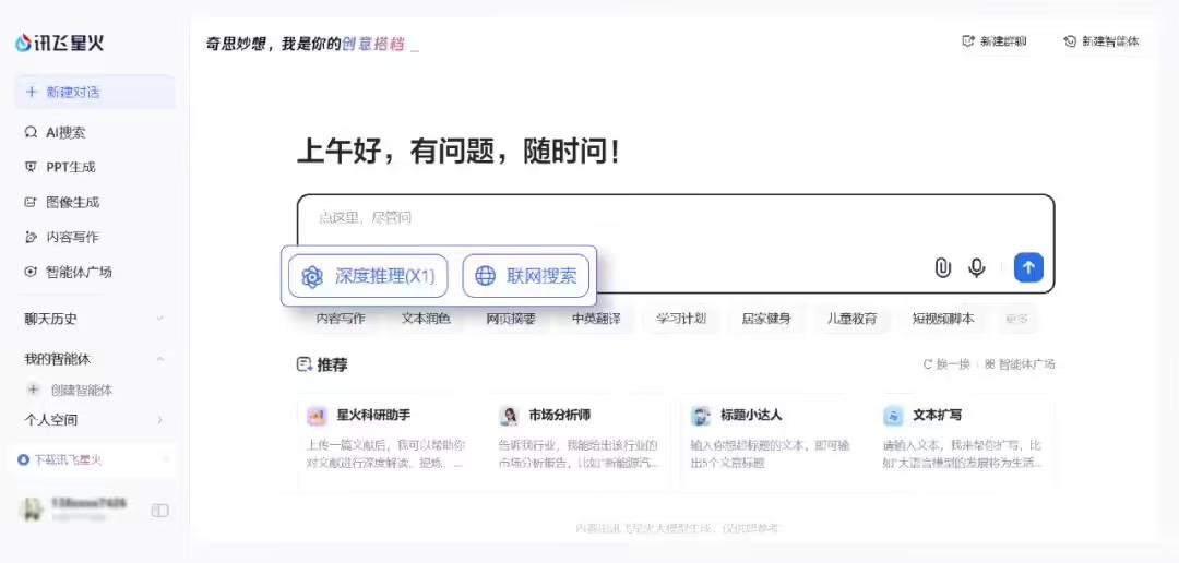 讯飞星火 X1 全新升级，号称整体效果对标 OpenAI o1 和 DeepSeek R1