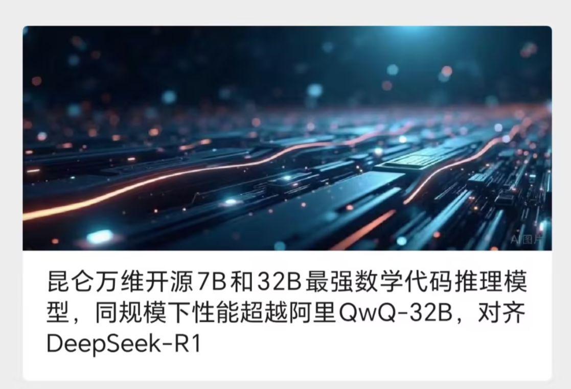 昆仑万维推出 Skywork-OR1 系列模型：全面开放、免费使用、完全开源