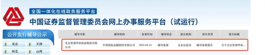 “大模型六小龙”第一家，智谱启动 IPO 流程