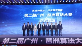 第二届广州·琶洲算法大赛启动，百度飞桨助力广州打造中国算法新高地