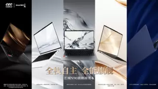 全能旗舰 突破想象｜长城N90旗舰笔记本实力登场，颠覆信创笔记本传统印象