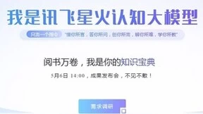 讯飞星火认知大模型初体验，效果超预期！