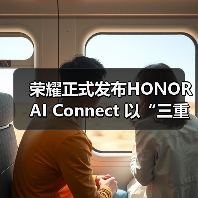荣耀正式发布HONOR AI Connect 以“三重赋能”构建智能硬件新生态（图3）