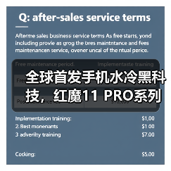 全球首发手机水冷黑科技，红魔11 PRO系列引领手机散热新纪元（图2）