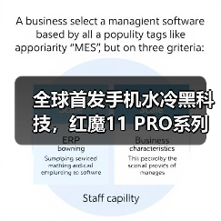 全球首发手机水冷黑科技，红魔11 PRO系列引领手机散热新纪元（图4）