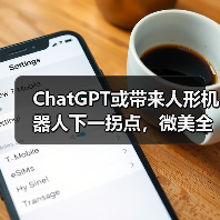 ChatGPT或带来人形机器人下一拐点，微美全息(WIMI.US)再临风口开启AI大时代（图4）