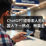 ChatGPT或带来人形机器人下一拐点，微美全息(WIMI.US)再临风口开启AI大时代（图2）