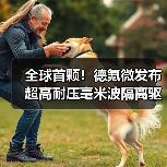 全球首颗！德氪微发布超高耐压毫米波隔离驱动芯片DKV56系列（图2）