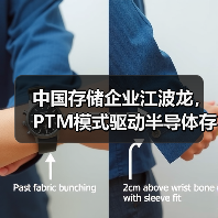 中国存储企业江波龙，PTM模式驱动半导体存储定制化升级（图3）