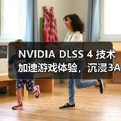 NVIDIA DLSS 4 技术加速游戏体验，沉浸3A首选华硕天选6 Pro锐龙版（图3）