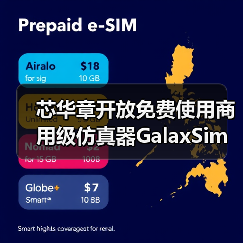 芯华章开放免费使用商用级仿真器GalaxSim，加速中国芯片初创公司发展（图3）