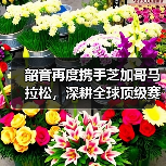 韶音再度携手芝加哥马拉松，深耕全球顶级赛事版图（图2）