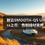 智云SMOOTH-Q5 Ultra上市：告别线材束缚，体验AI隔空跟拍，单人创作更自由（图4）