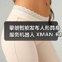 擎朗智能发布人形具身服务机器人 XMAN-R1，可完成“点单-配餐-送餐-收餐”等长任务闭环（图2）