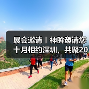 展会邀请丨神眸邀请您十月相约深圳,共聚2025CPSE安博会!(图2) 展会邀请丨神眸邀请您十月相约深圳,共聚2025CPSE安博会!(图2)