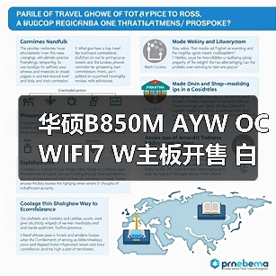 华硕B850M AYW OC WIFI7 W主板开售 白色超频新神器(图4) 华硕B850M AYW OC WIFI7 W主板开售 白色超频新神器(图4)