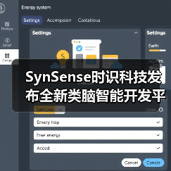 SynSense时识科技发布全新类脑智能开发平台，支持类脑研发与开发者生态搭建