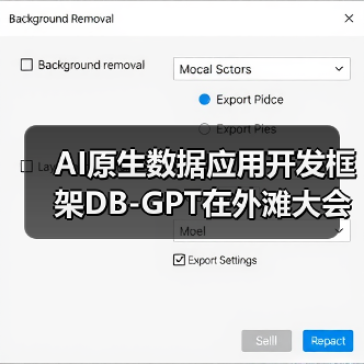AI原生数据应用开发框架DB-GPT在外滩大会开源新版本,新增6大特性(图2) AI原生数据应用开发框架DB-GPT在外滩大会开源新版本,新增6大特性(图2)