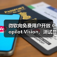 微软向免费用户开放 Copilot Vision，测试显示 AI网页助理仍未成熟（图3）