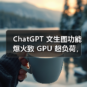 ChatGPT 文生图功能爆火致 GPU 超负荷，OpenAI 临时限流应对（图4）