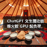 ChatGPT 文生图功能爆火致 GPU 超负荷，OpenAI 临时限流应对