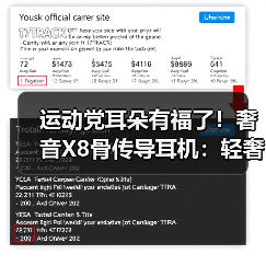 运动党耳朵有福了！奢音X8骨传导耳机：轻奢设计全能表现，百元价享旗舰体验（图2）