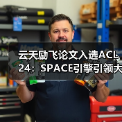 云天励飞论文入选ACL24:SPACE引擎引领大模型推理无损加速时代(图2) 云天励飞论文入选ACL24:SPACE引擎引领大模型推理无损加速时代(图2)