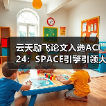 云天励飞论文入选ACL24:SPACE引擎引领大模型推理无损加速时代(图4) 云天励飞论文入选ACL24:SPACE引擎引领大模型推理无损加速时代(图4)