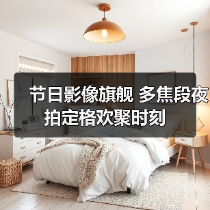 节日影像旗舰 多焦段夜拍定格欢聚时刻(图3) 节日影像旗舰 多焦段夜拍定格欢聚时刻(图3)