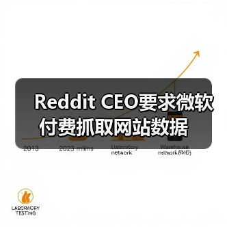 Reddit CEO要求微软付费抓取网站数据（图3）