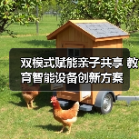 双模式赋能亲子共享 教育智能设备创新方案(图2) 双模式赋能亲子共享 教育智能设备创新方案(图2)