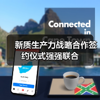 新质生产力战略合作签约仪式强强联合
