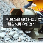 机械革命品牌升级，重新定义用户价值？（图4）