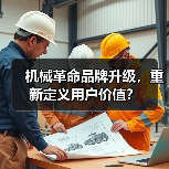 机械革命品牌升级，重新定义用户价值？（图3）
