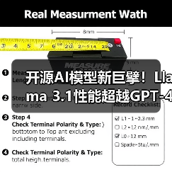 开源AI模型新巨擘！Llama 3.1性能超越GPT-4o成行业黑马