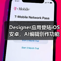 Designer应用登陆iOS安卓,AI编辑创作功能全新上线(图3) Designer应用登陆iOS安卓,AI编辑创作功能全新上线(图3)