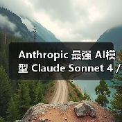 Anthropic 最强 AI模型 Claude Sonnet 4 / Opus 4 有望明日发布(图2) Anthropic 最强 AI模型 Claude Sonnet 4 / Opus 4 有望明日发布(图2)