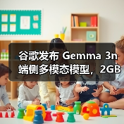 谷歌发布 Gemma 3n 端侧多模态模型,2GB 内存也能玩转 AI(图4) 谷歌发布 Gemma 3n 端侧多模态模型,2GB 内存也能玩转 AI(图4)