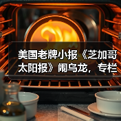 美国老牌小报《芝加哥太阳报》闹乌龙,专栏刊登大量 AI 生成虚假内容(图2) 美国老牌小报《芝加哥太阳报》闹乌龙,专栏刊登大量 AI 生成虚假内容(图2)