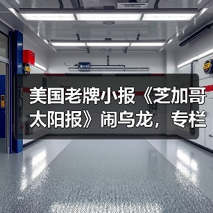 美国老牌小报《芝加哥太阳报》闹乌龙,专栏刊登大量 AI 生成虚假内容(图4) 美国老牌小报《芝加哥太阳报》闹乌龙,专栏刊登大量 AI 生成虚假内容(图4)