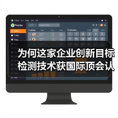 为何这家企业创新目标检测技术获国际顶会认可？