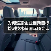 为何这家企业创新目标检测技术获国际顶会认可?(图3) 为何这家企业创新目标检测技术获国际顶会认可?(图3)