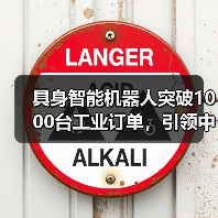 具身智能机器人突破1000台工业订单,引领中国智能制造新标杆(图2) 具身智能机器人突破1000台工业订单,引领中国智能制造新标杆(图2)